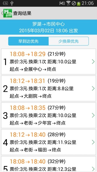 深圳地铁app2023版