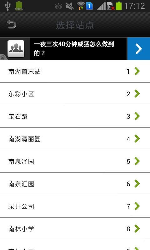 苏州公交离线安卓版app下载