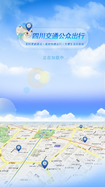四川交通公众出行最新手机版下载