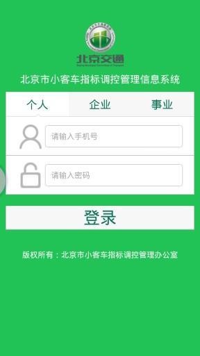 北京汽车指标客服指定下载地址
