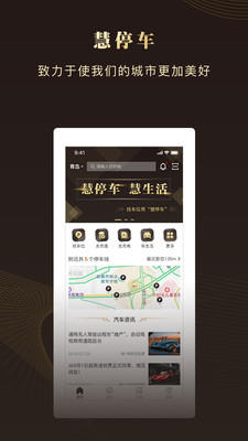 慧停车最新版手机app下载