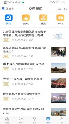 甘肃交通设施平台2023安卓版