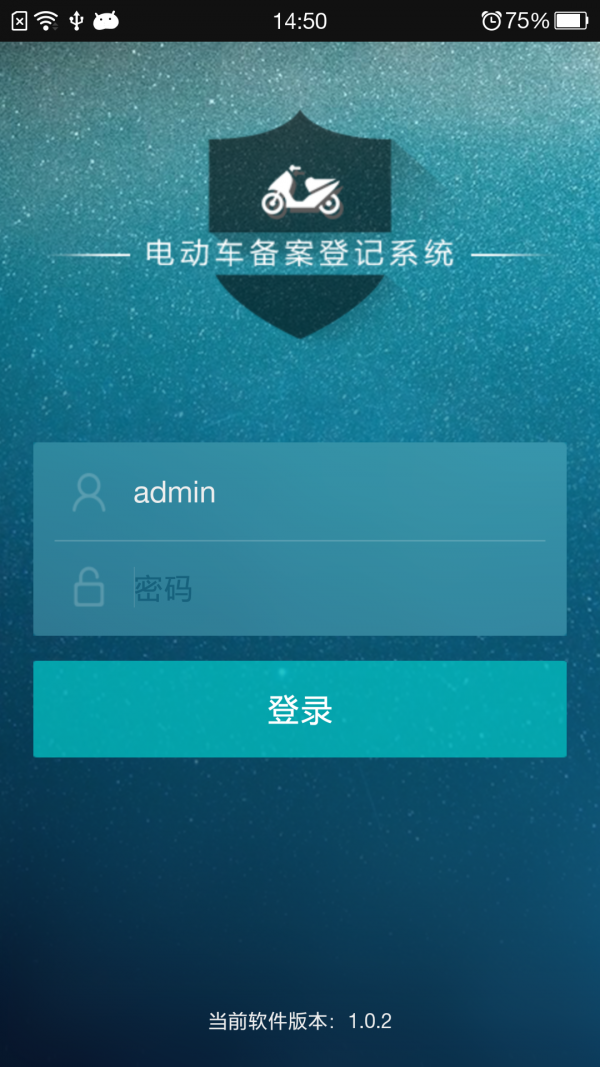 济宁市电动车备案登记系统官方版app大厅