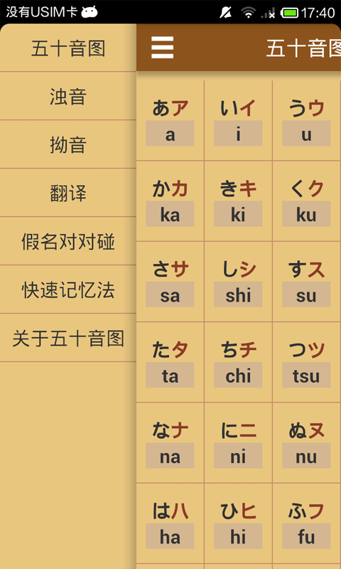 日语发音一学就会官方版app