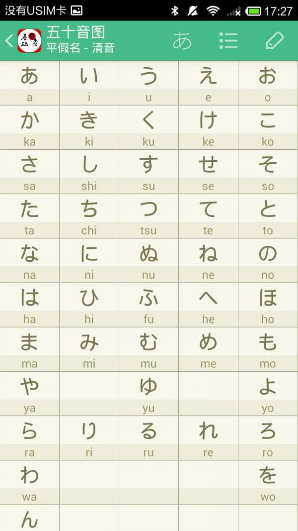 基础日语口语学习安卓版官网