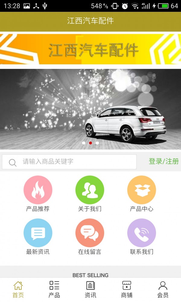 江西汽车配件app安卓版