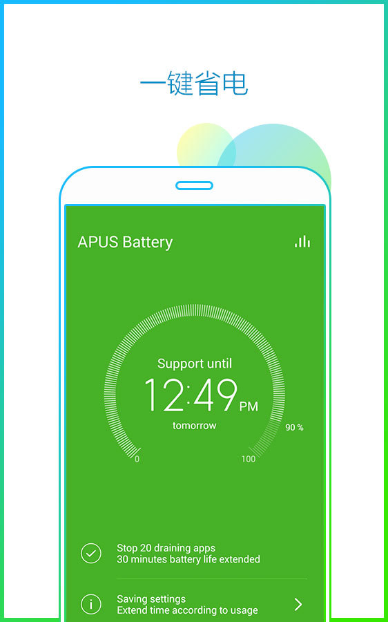APUS超级加速app最新版