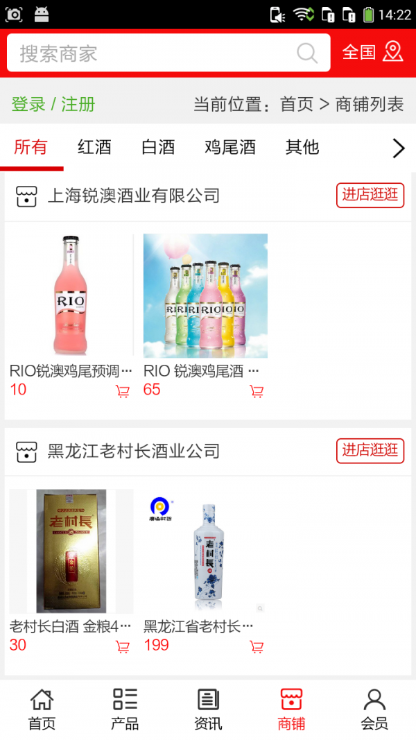 河北酒水app官方版