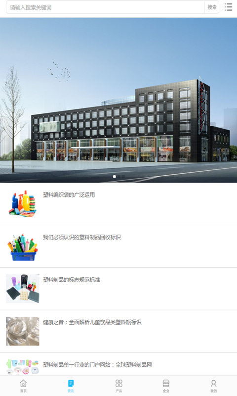 中国塑料交易平台官方版app