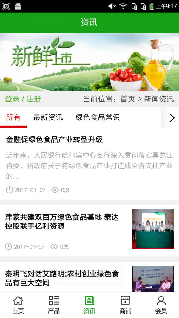 河北绿色生态农业安卓版官网
