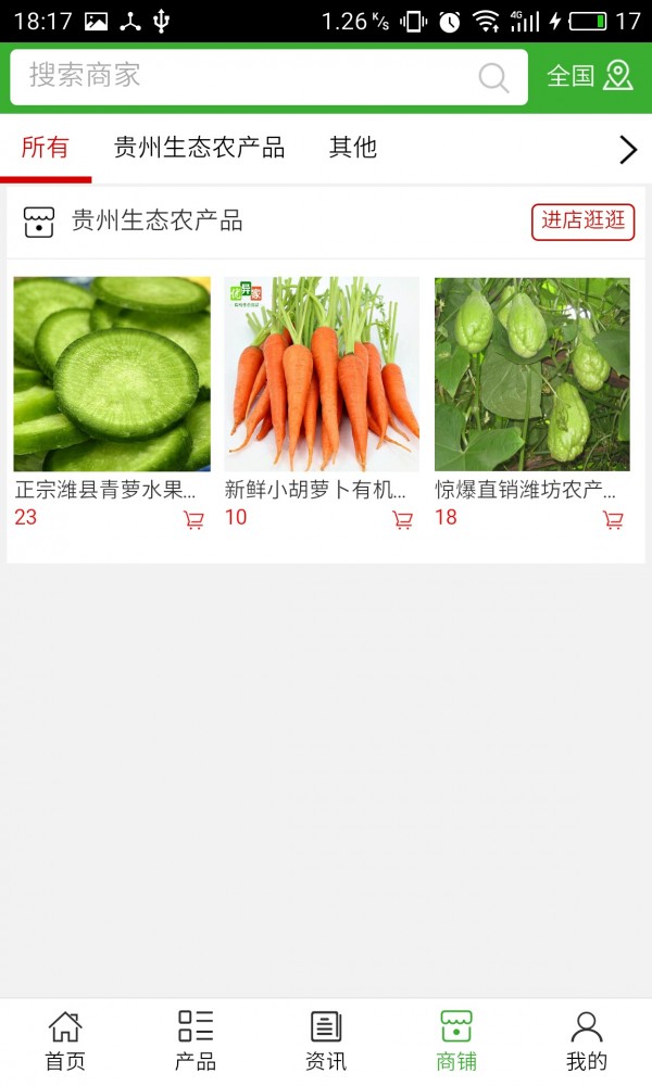 贵州生态农产品2023安卓版