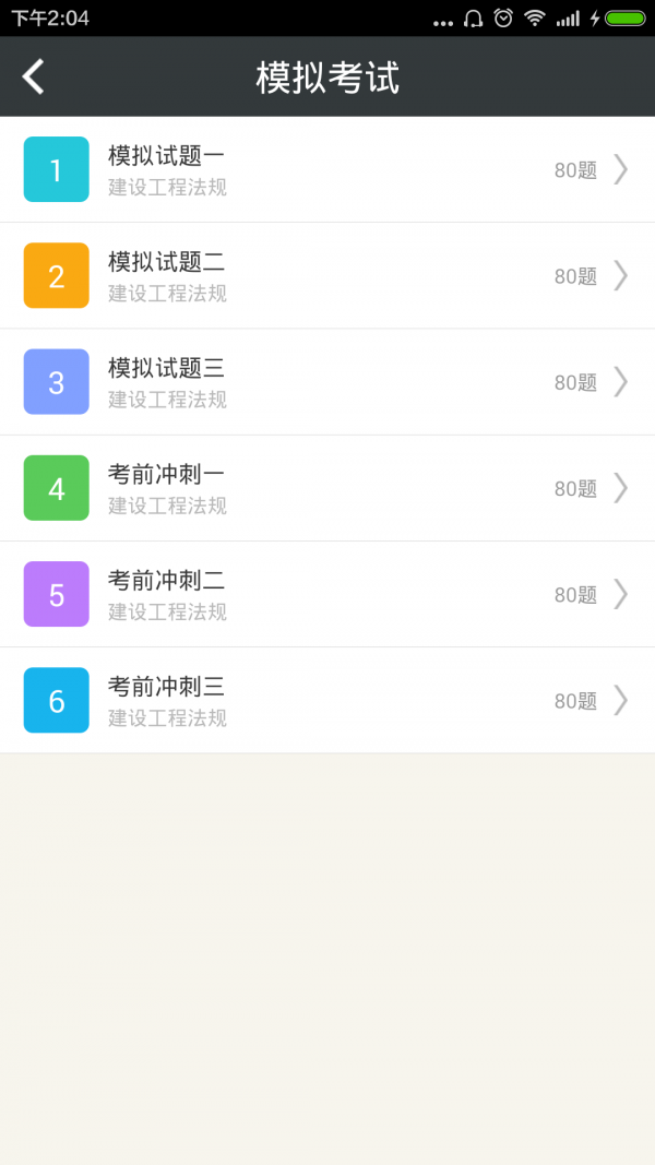 二级建造师提分王app平台