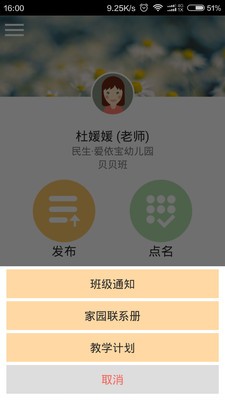 中国联通互动宝宝教师端安卓官网