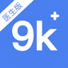 9K医生用户版手机app下载