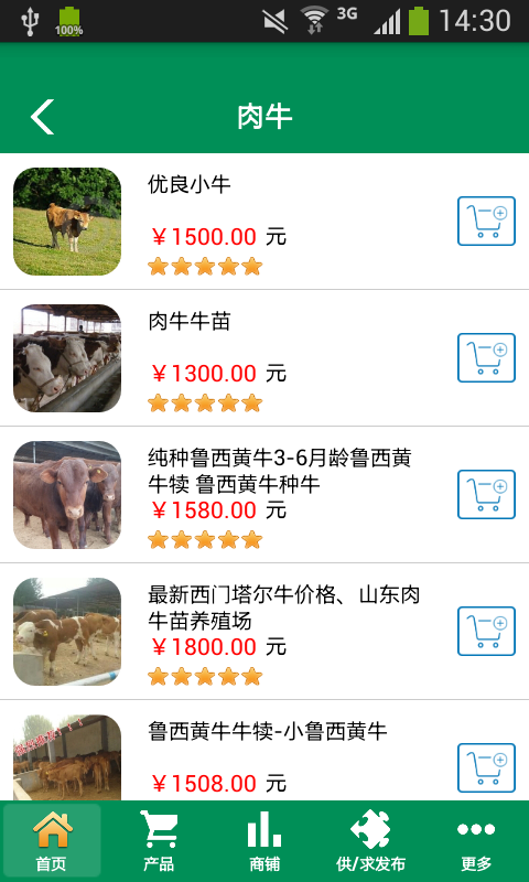 中国肉类网app下载地址