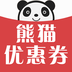 熊猫优惠券安卓官网