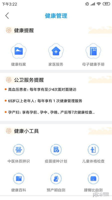 江苏健康通app最新下载地址