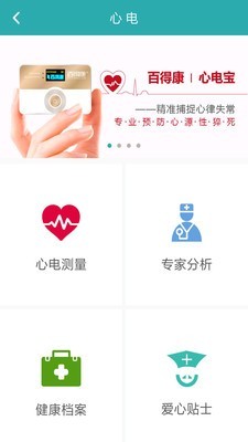 百得康社区官方版app大厅