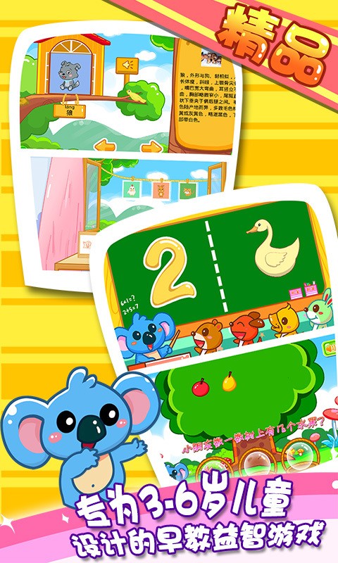 小伴龙学拼音游戏app2023版