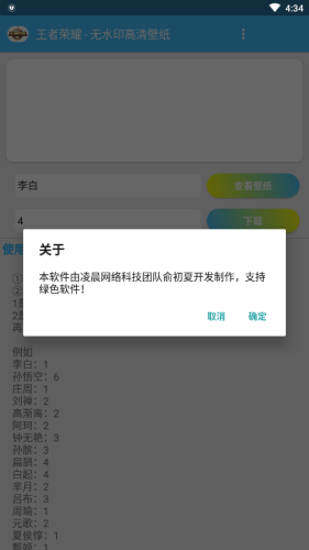 王者荣耀5v5攻略app官方版