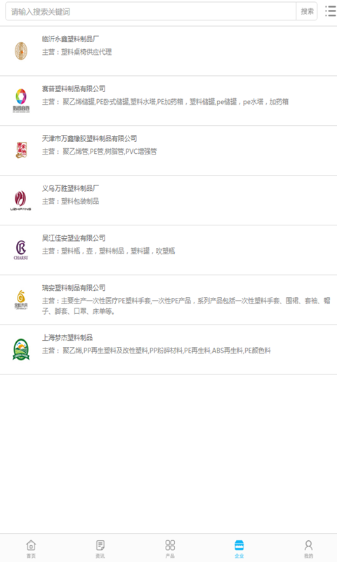 中国塑料交易平台官方版app