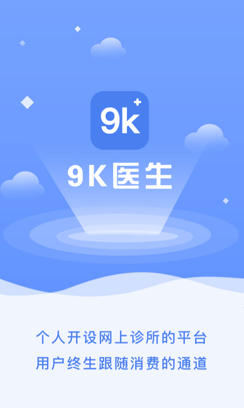 9K医生用户版手机app下载