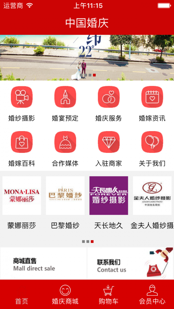 中国婚庆用品网最新手机版下载