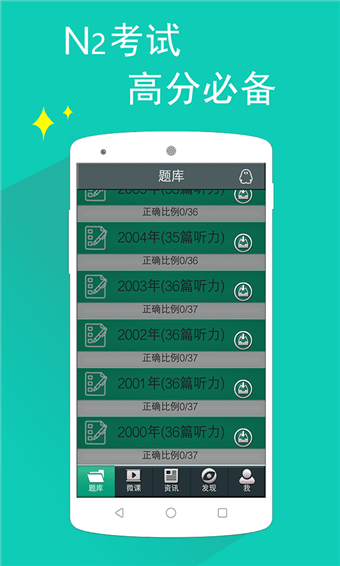 日语N3安卓版app下载