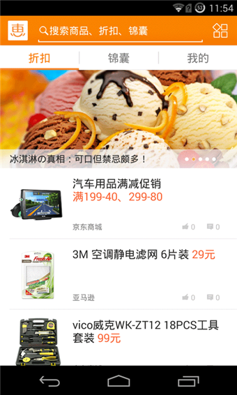 惠惠购物助手最新官网手机版