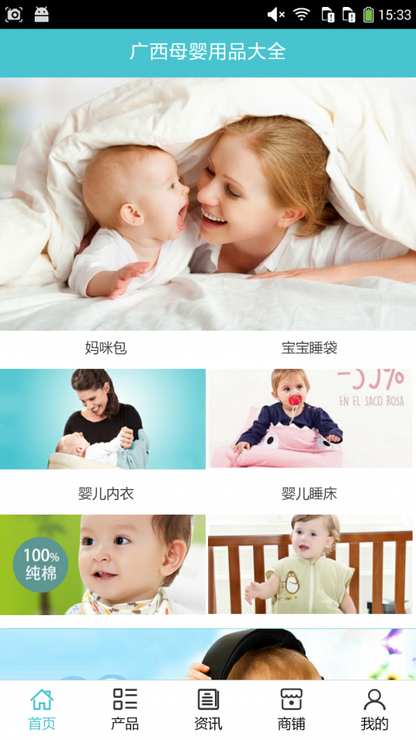 广西母婴用品大全网手机版官方版