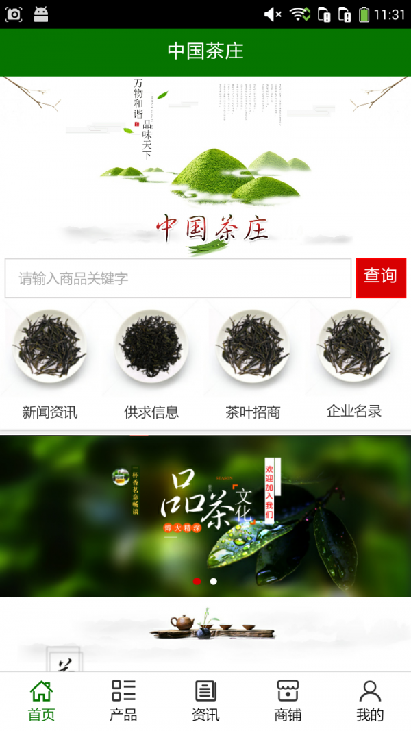 中国茶庄安卓官网最新版
