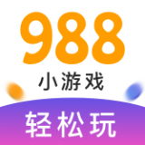 988小游戏app下载