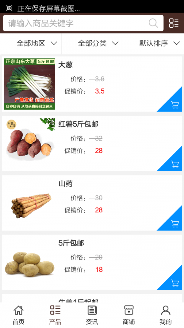 山东农业特产网app安卓版