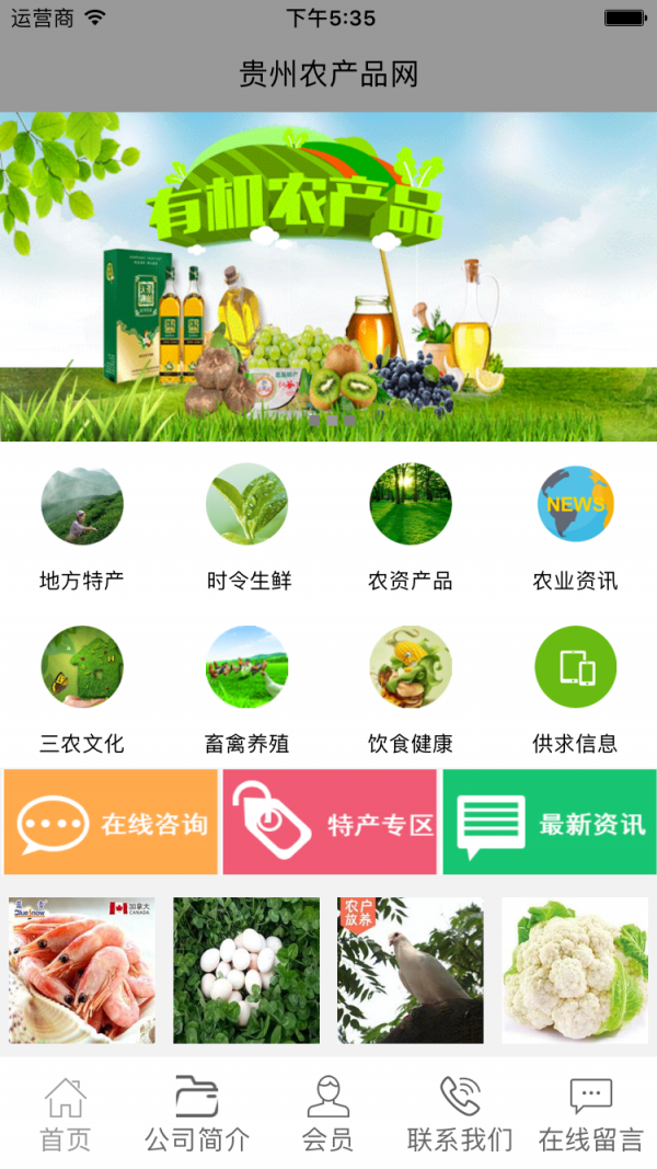 贵州农业平台网app官方版
