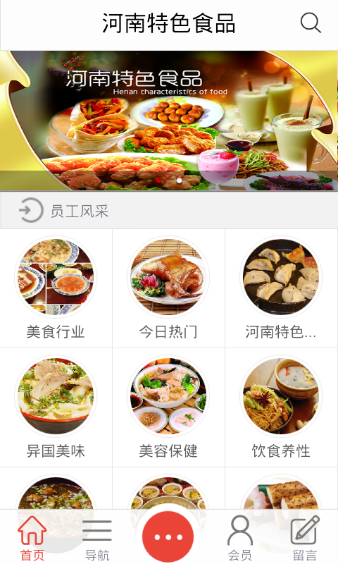 河南特产网官方版app大厅