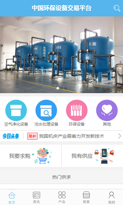 中国环保生态修复app下载