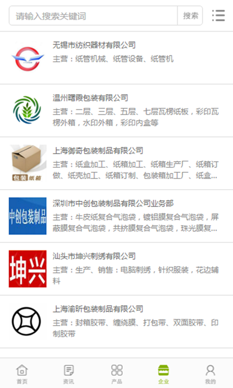 中国包装辅料网2023安卓版