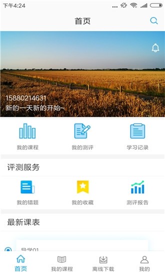 浙江省学联app2023版