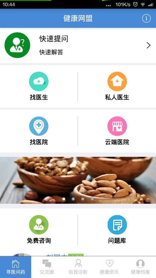 中国健康食品交易平台最新版app