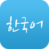 韩语学习神器大全