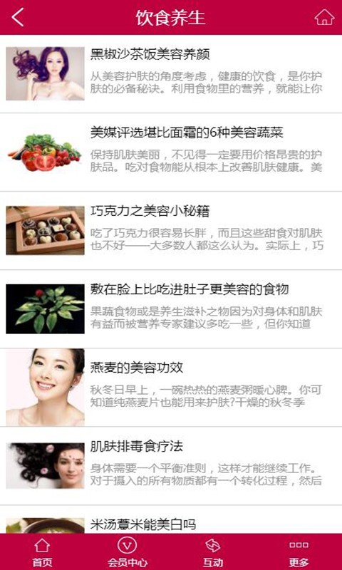 贵州美容养生行业app官方版