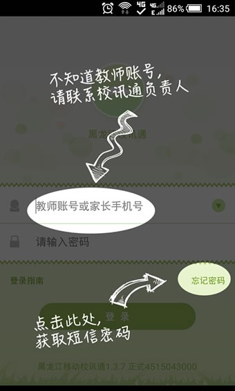 黑龙江交管12123安卓版app下载