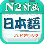 日语N3红宝书官方版app