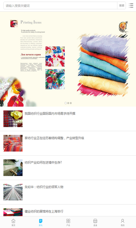 中国纺织交易平台