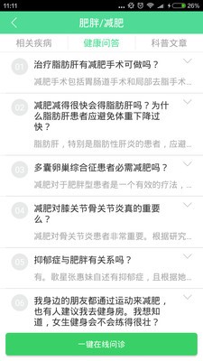 健康养身专家官方版app大厅