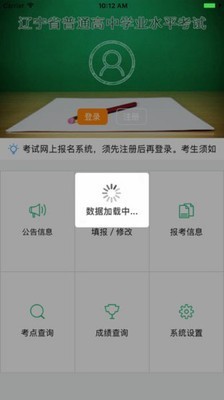 辽宁学考app官网