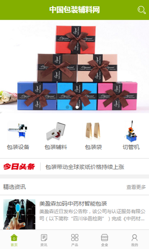 中国包装辅料网2023安卓版