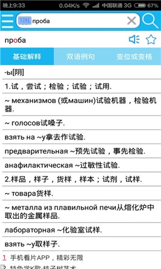 俄语翻译app安卓版