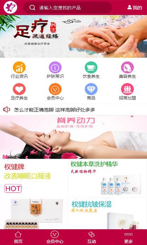 贵州美容养生行业app官方版