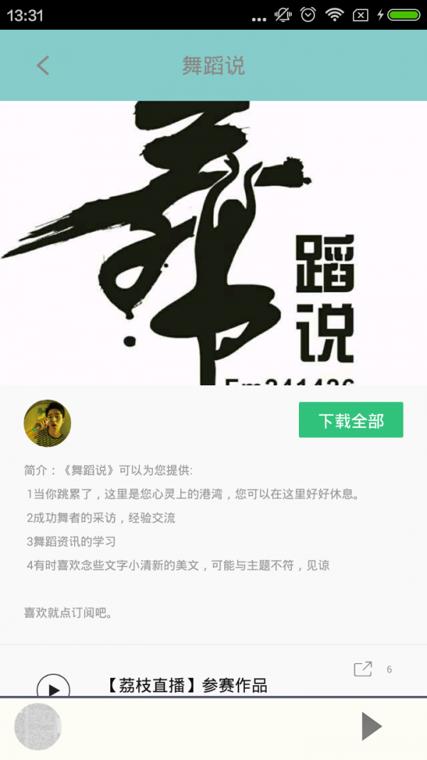 舞蹈教学合集官方版app大厅